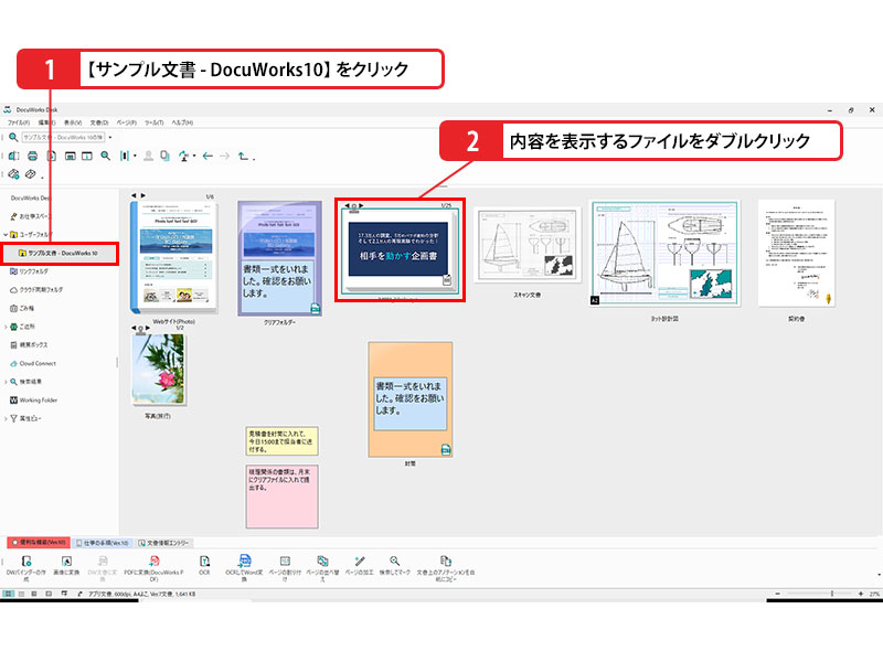 DocuWorks Viewerでファイルを表示する手順_画像1