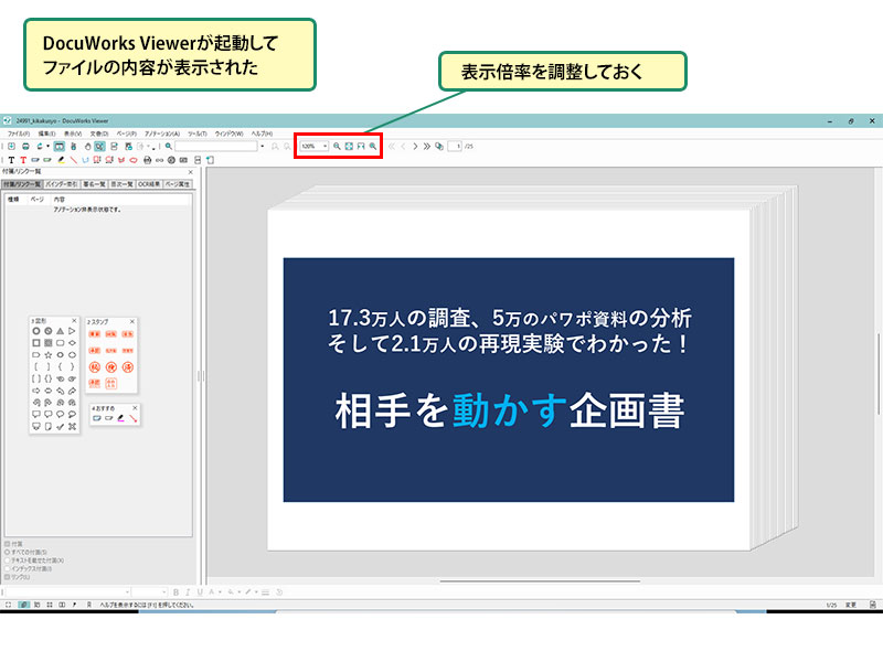 DocuWorks Viewerでファイルを表示する手順_画像2