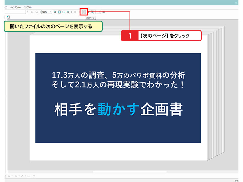 表示ページを切り替える手順_画像1