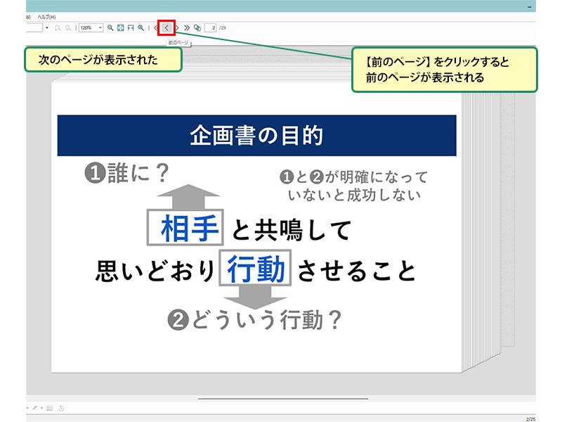 表示ページを切り替える手順_画像2
