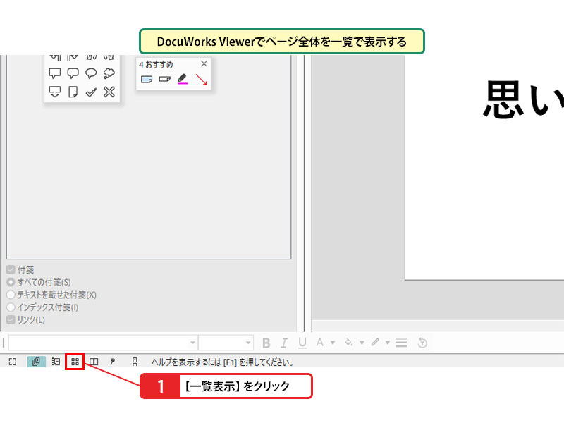 表示方法（スタイル）を切り替える手順_画像1