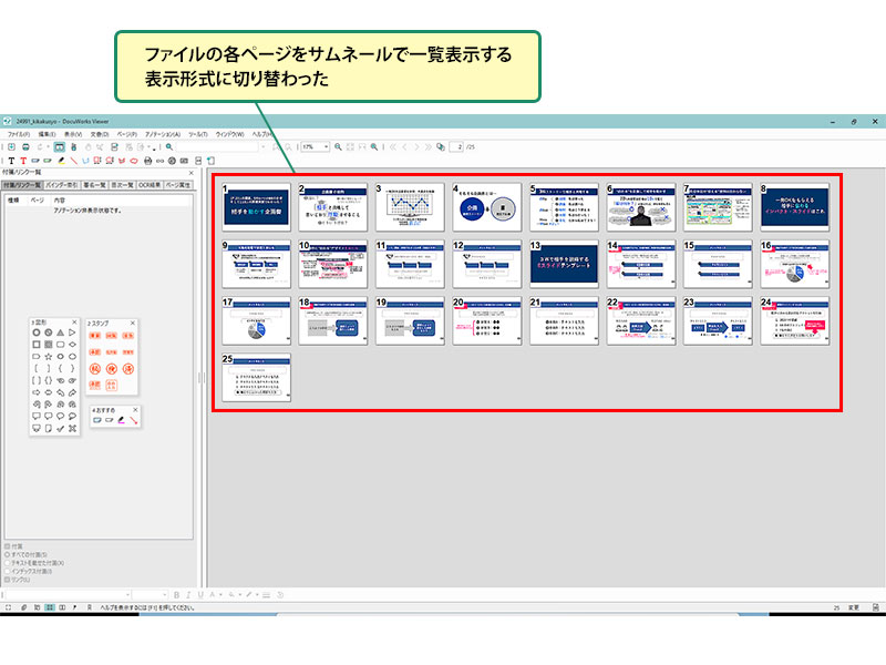 表示方法（スタイル）を切り替える手順_画像2