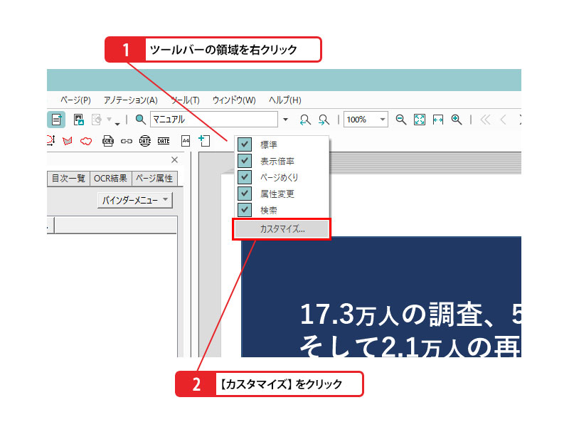 使いこなしのヒント：ツールバーのアイコンサイズを変更する_画像1