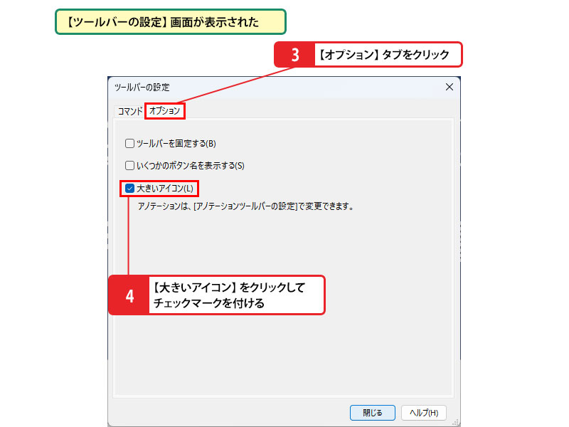 使いこなしのヒント：ツールバーのアイコンサイズを変更する_画像2