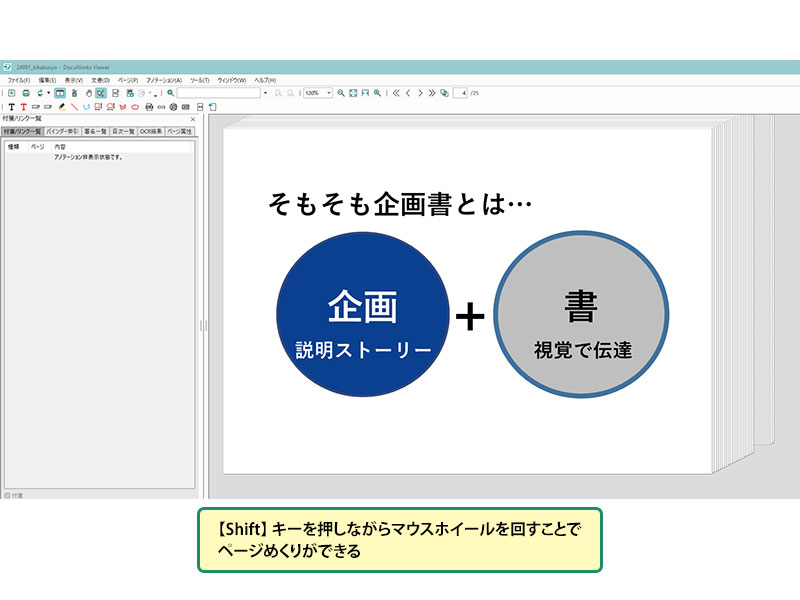 使いこなしのヒント：マウスホイールで直感的にページをめくる_画像