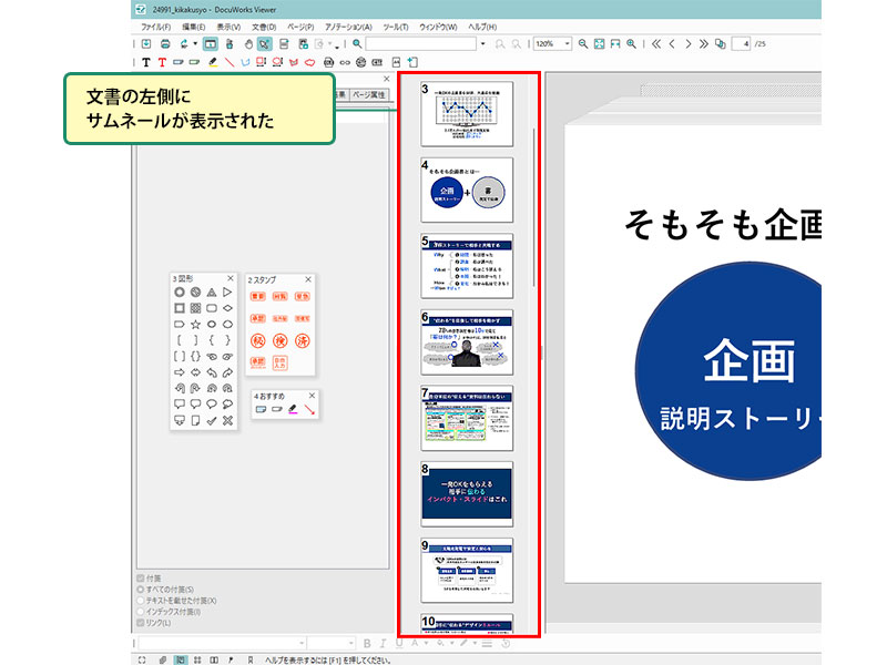 使いこなしのヒント：連続ページ表示・厚み表示の使い分け_画像