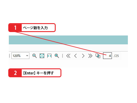 使いこなしのヒント：ページ数を直接指定してジャンプする_画像