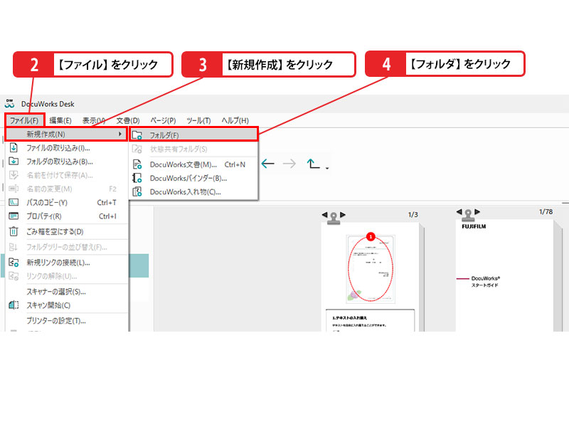 DocuWorks 10 Deskで新しいフォルダを追加する手順_画像2