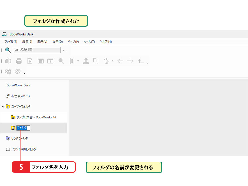 DocuWorks 10 Deskで新しいフォルダを追加する手順_画像3