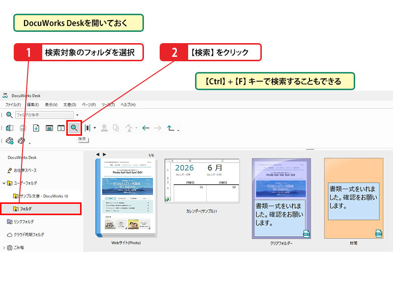 DocuWorks 10 Deskで[検索]画面を表示する手順_画像1
