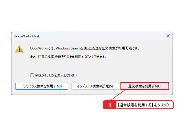 DocuWorks 10 Deskで[検索]画面を表示する手順_画像2