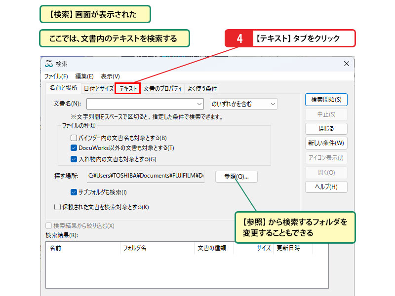 DocuWorks 10 Deskで[検索]画面を表示する手順_画像3
