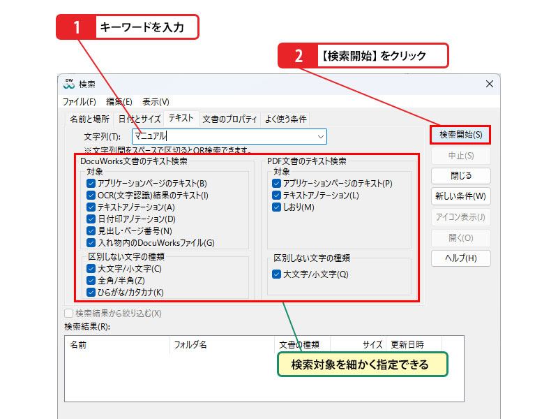 文書内のテキストを検索する手順_画像