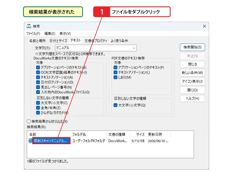 検索結果からファイルを開く手順_画像1