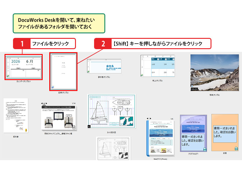 1. 束ねるファイルを選択する_画像1