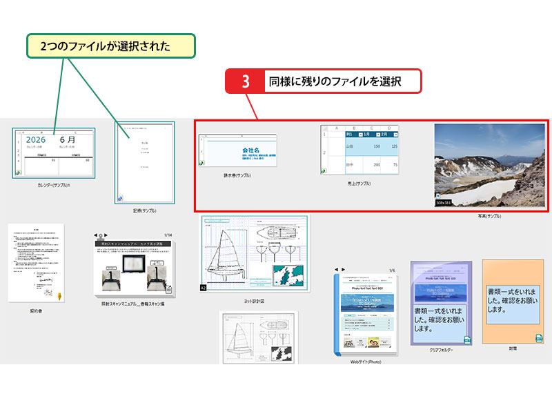 1. 束ねるファイルを選択する_画像2