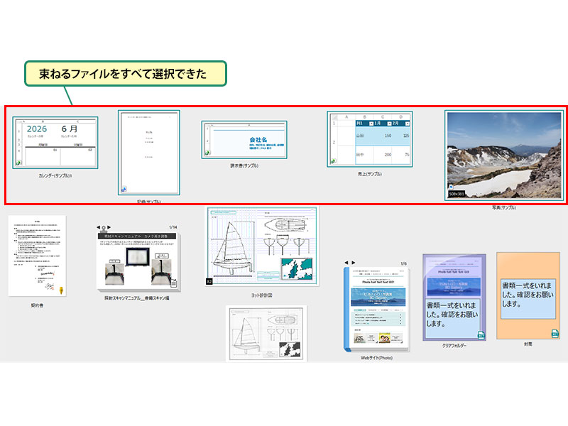 1. 束ねるファイルを選択する_画像3