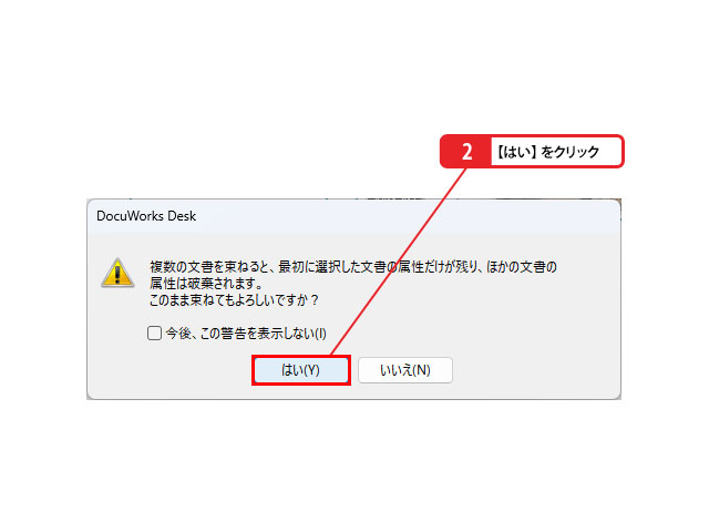 2. 選択したファイルを束ねる_画像2