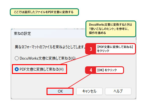 2. 選択したファイルを束ねる_画像3