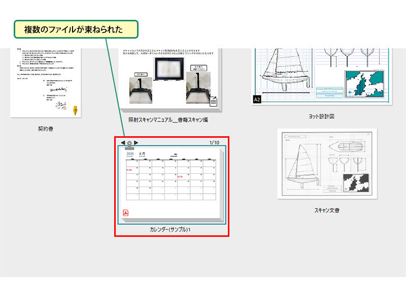 2. 選択したファイルを束ねる_画像5