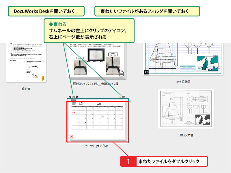 3. 束ねたファイルの中身を参照する_画像1