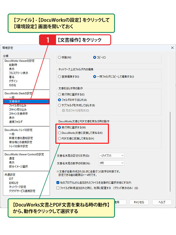 ワンポイント解説：変換先の形式をあらかじめ設定する_画像