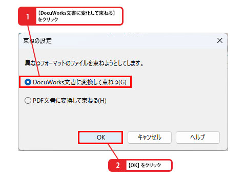 ワンポイント解説：DocuWorks 10文書として束ねる_画像