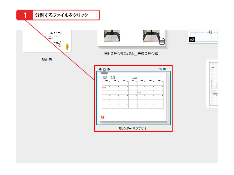 ワンポイント解説：束ねたファイルを「ばらす」（分割する）_画像1