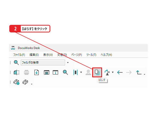 ワンポイント解説：束ねたファイルを「ばらす」（分割する）_画像2