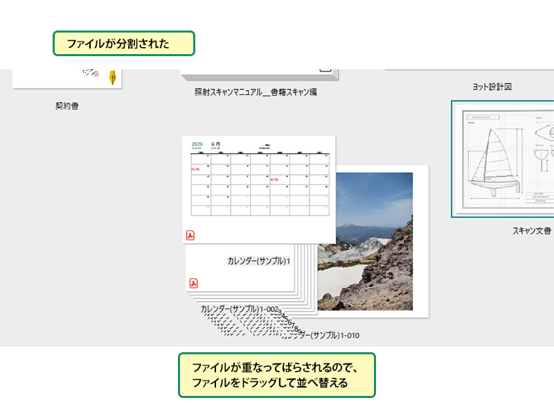 ワンポイント解説：束ねたファイルを「ばらす」（分割する）_画像3