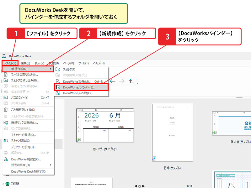DocuWorks 10】バインダーで複数の文書をまとめる方法！新規作成から