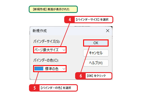 バインダーを新規に作成する_画像2