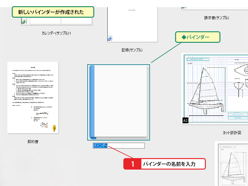 バインダーに名前を付ける_画像