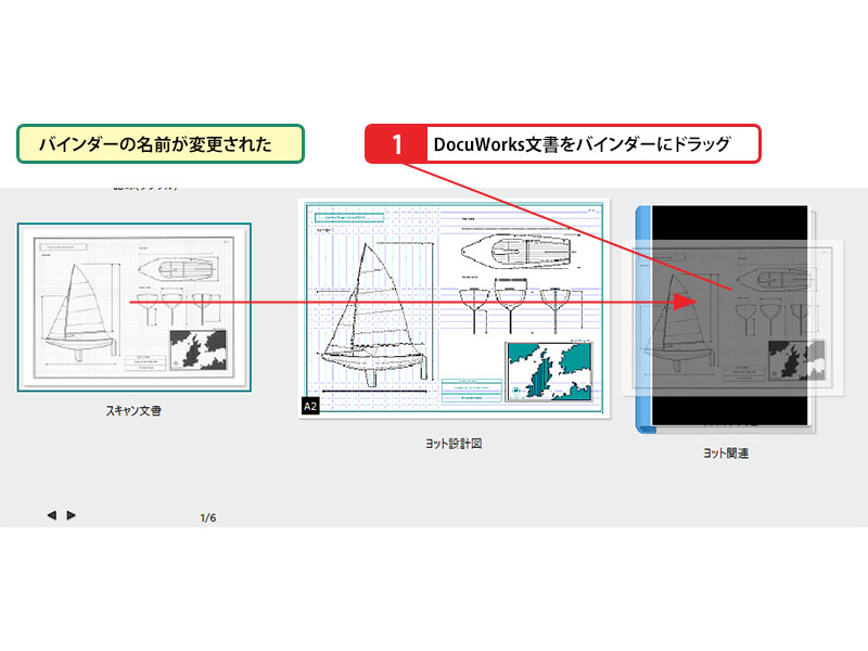 バインダーに文書を格納する_画像1