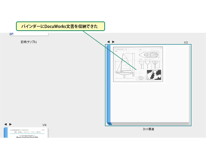DocuWorks 10】バインダーで複数の文書をまとめる方法！新規作成から