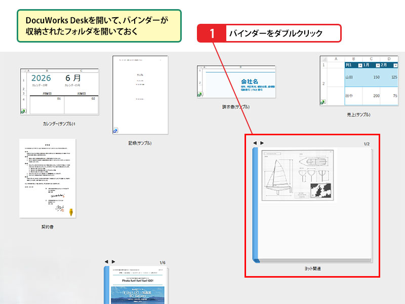 バインダーを開く_画像1