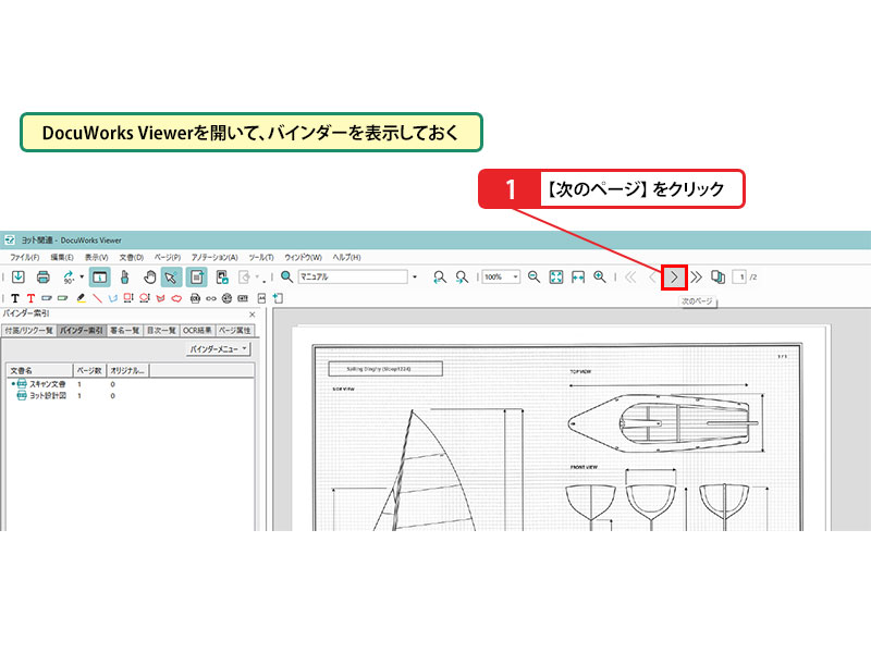 バインダー内のファイルのページをめくる_画像1