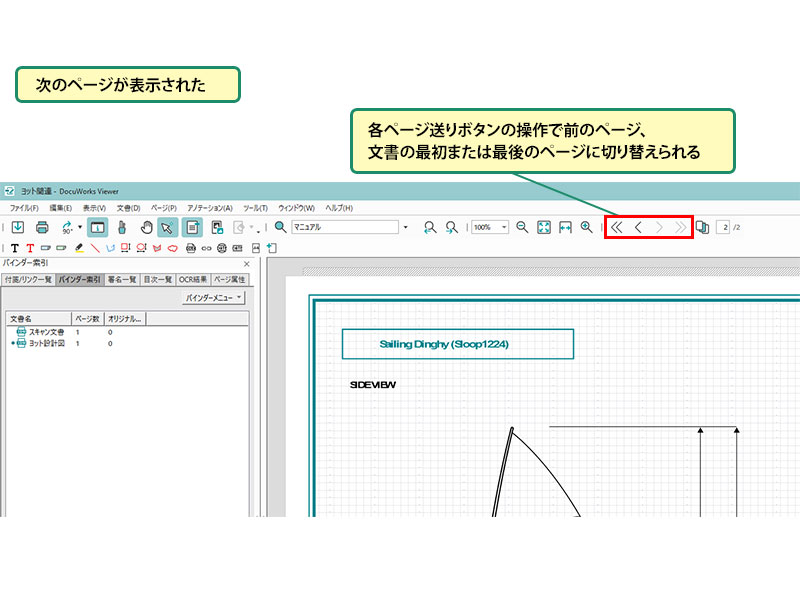 バインダー内のファイルのページをめくる_画像2