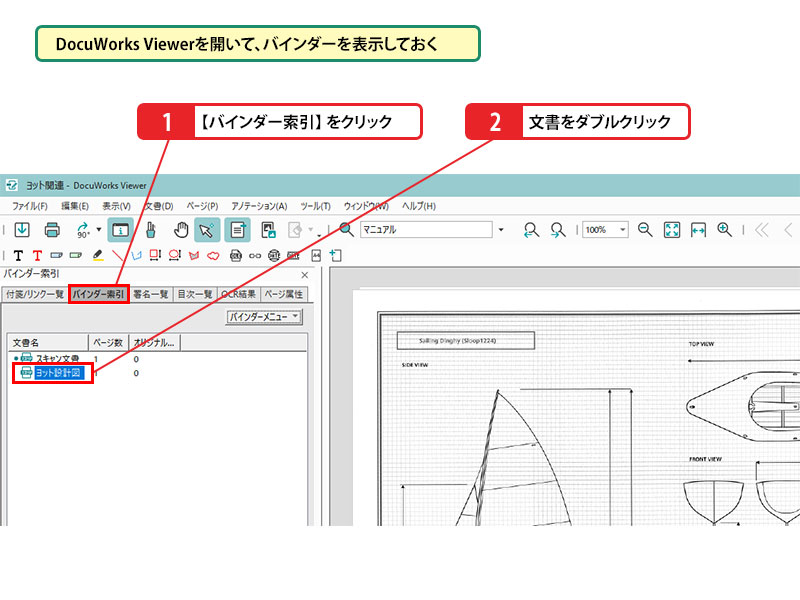 表示するバインダー内のファイルを切り替える_画像1