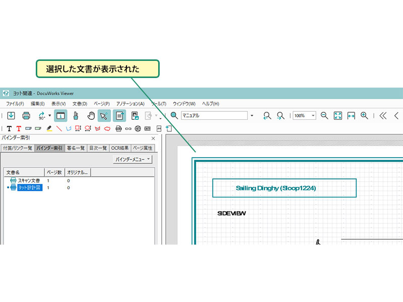 DocuWorks 10】バインダーで複数の文書をまとめる方法！新規作成から