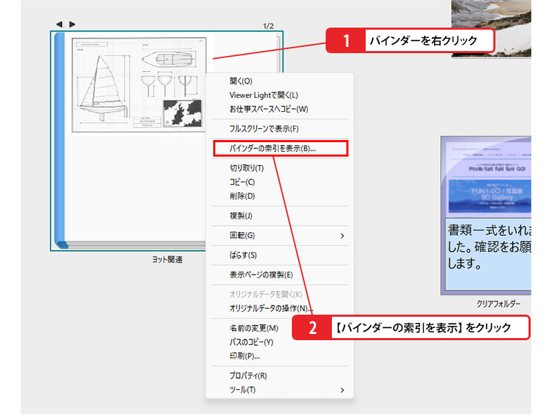 ワンポイント解説：別のフォルダにあるバインダーにファイルを収納する_画像1
