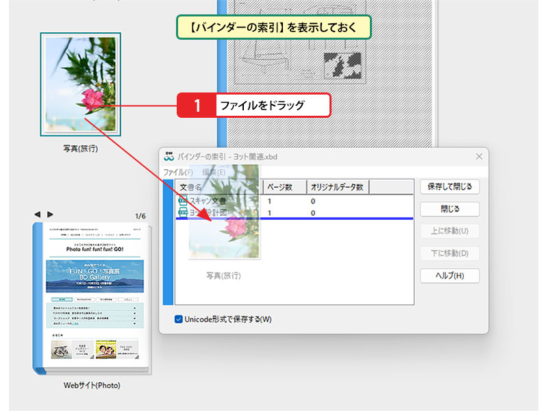 ワンポイント解説：バインダーの特定の位置にファイルを追加する_画像1