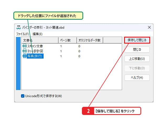 ワンポイント解説：バインダーの特定の位置にファイルを追加する_画像2