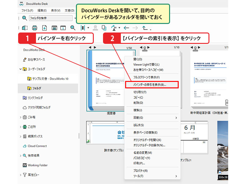 バインダーの索引を表示する_画像