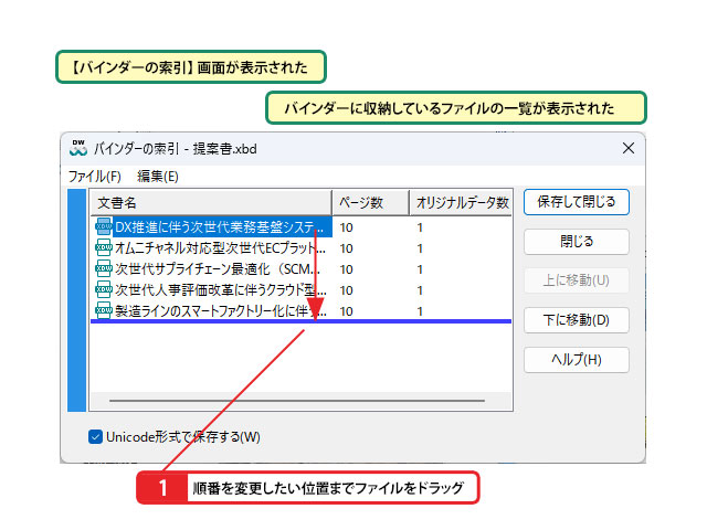 ファイルの順番を入れ替える_画像