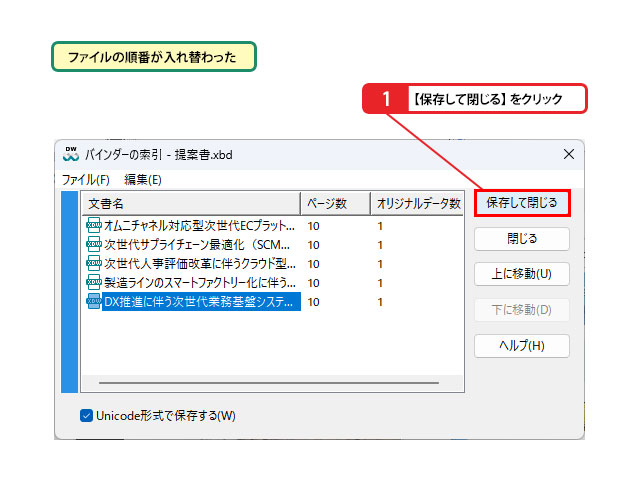 バインダーの変更内容を保存する_画像