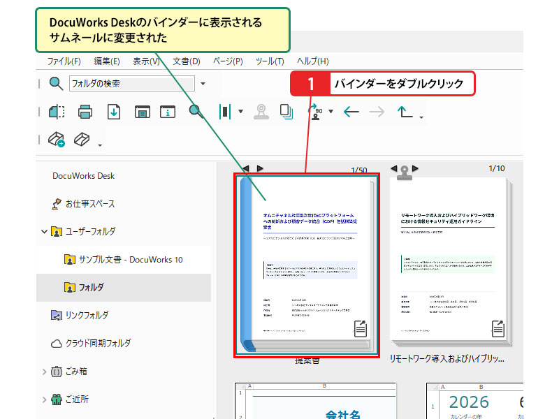 バインダーの内容を表示する_画像1