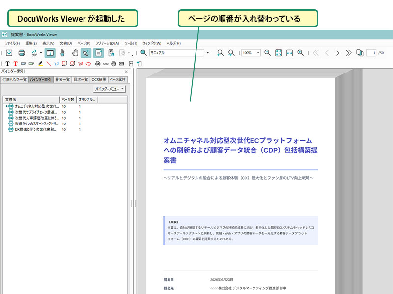 バインダーの内容を表示する_画像2