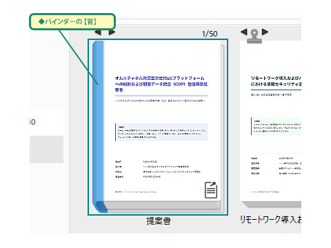 ワンポイント解説：バインダーの索引をすばやく開く_画像