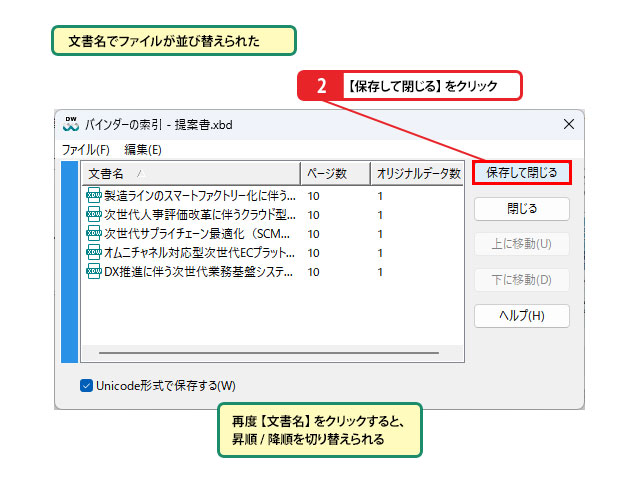ワンポイント解説：文書名やページ数で一括並べ替え_画像2